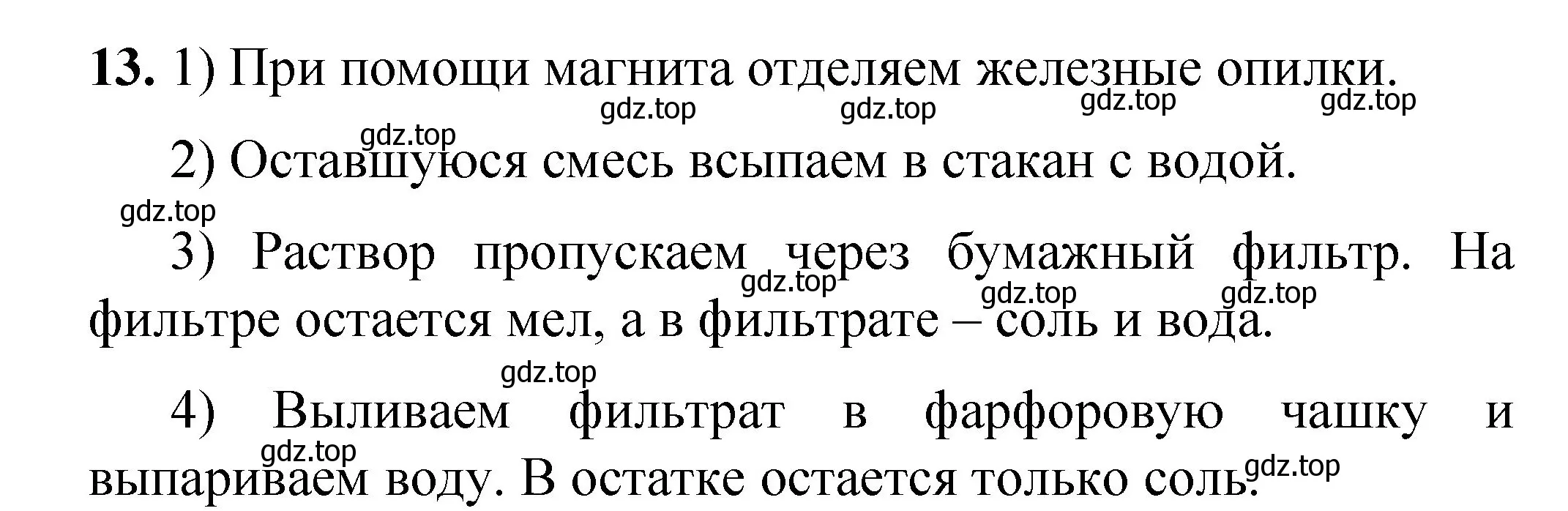 Решение номер 13 (страница 6) гдз по химии 8 класс Габриелян, Лысова, проверочные и контрольные работы