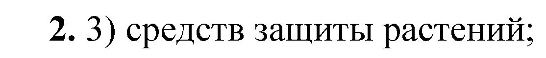 Решение номер 2 (страница 4) гдз по химии 8 класс Габриелян, Лысова, проверочные и контрольные работы