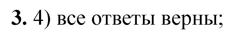 Решение номер 3 (страница 4) гдз по химии 8 класс Габриелян, Лысова, проверочные и контрольные работы