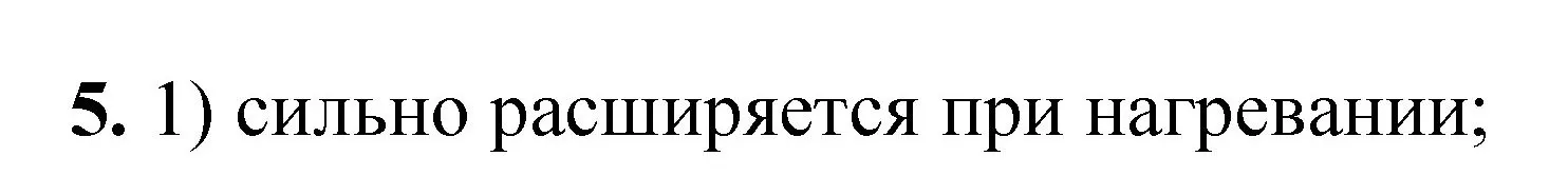 Решение номер 5 (страница 4) гдз по химии 8 класс Габриелян, Лысова, проверочные и контрольные работы