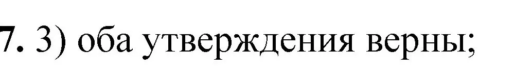 Решение номер 7 (страница 5) гдз по химии 8 класс Габриелян, Лысова, проверочные и контрольные работы