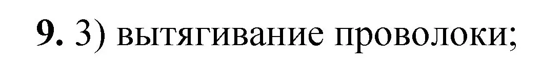 Решение номер 9 (страница 5) гдз по химии 8 класс Габриелян, Лысова, проверочные и контрольные работы