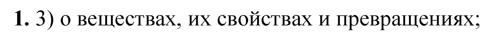 Решение номер 1 (страница 6) гдз по химии 8 класс Габриелян, Лысова, проверочные и контрольные работы