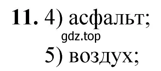 Решение номер 11 (страница 7) гдз по химии 8 класс Габриелян, Лысова, проверочные и контрольные работы