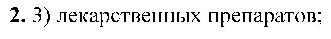 Решение номер 2 (страница 6) гдз по химии 8 класс Габриелян, Лысова, проверочные и контрольные работы