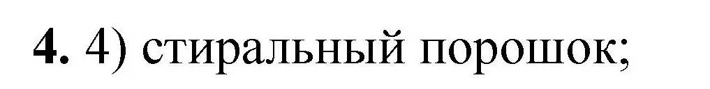 Решение номер 4 (страница 6) гдз по химии 8 класс Габриелян, Лысова, проверочные и контрольные работы