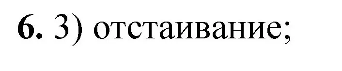 Решение номер 6 (страница 7) гдз по химии 8 класс Габриелян, Лысова, проверочные и контрольные работы