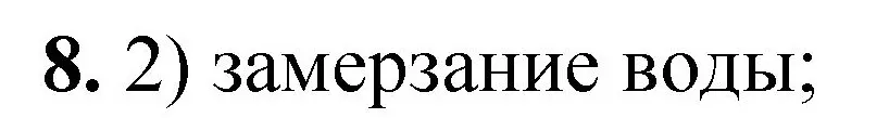 Решение номер 8 (страница 7) гдз по химии 8 класс Габриелян, Лысова, проверочные и контрольные работы