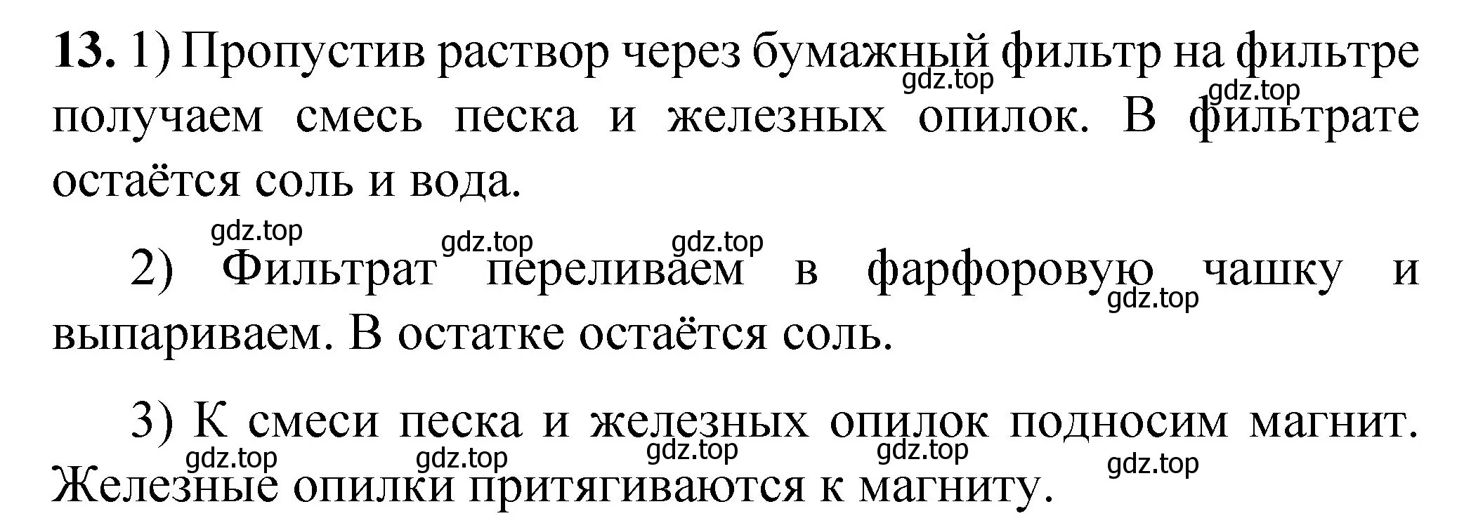 Решение номер 13 (страница 9) гдз по химии 8 класс Габриелян, Лысова, проверочные и контрольные работы