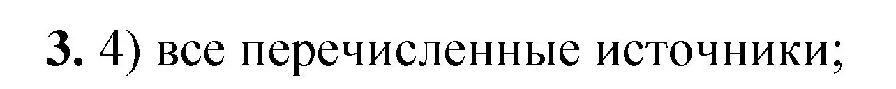 Решение номер 3 (страница 8) гдз по химии 8 класс Габриелян, Лысова, проверочные и контрольные работы