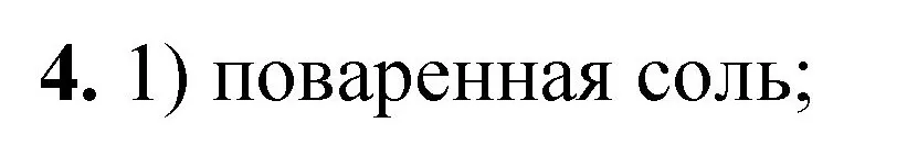 Решение номер 4 (страница 8) гдз по химии 8 класс Габриелян, Лысова, проверочные и контрольные работы