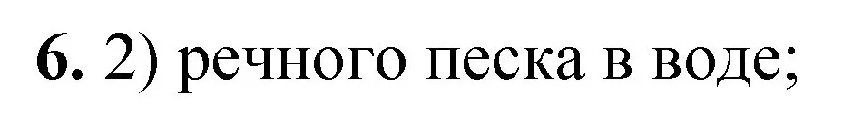 Решение номер 6 (страница 8) гдз по химии 8 класс Габриелян, Лысова, проверочные и контрольные работы