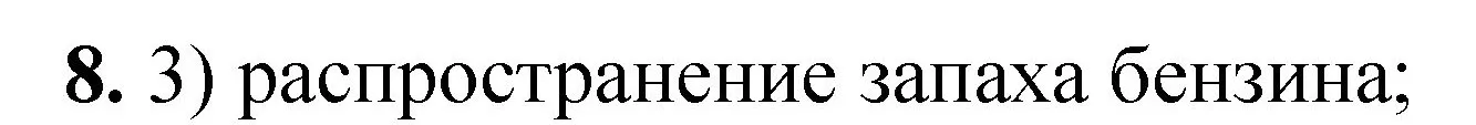 Решение номер 8 (страница 9) гдз по химии 8 класс Габриелян, Лысова, проверочные и контрольные работы