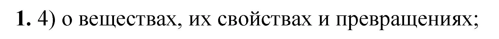 Решение номер 1 (страница 10) гдз по химии 8 класс Габриелян, Лысова, проверочные и контрольные работы