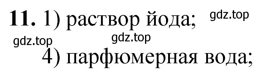 Решение номер 11 (страница 11) гдз по химии 8 класс Габриелян, Лысова, проверочные и контрольные работы