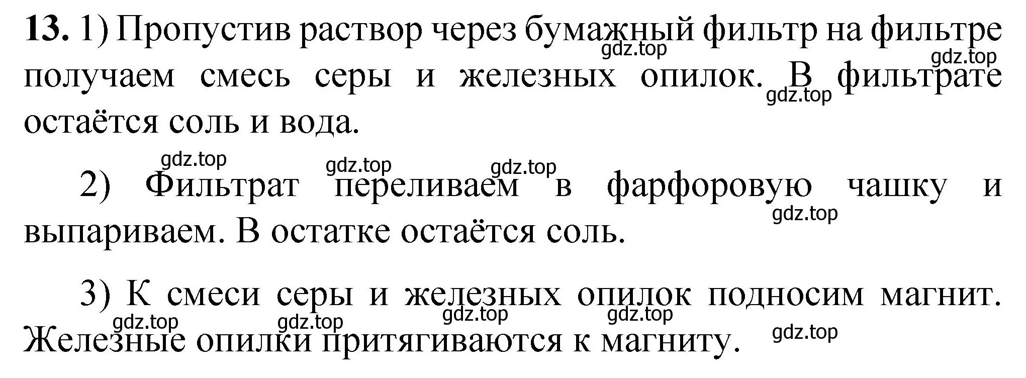 Решение номер 13 (страница 11) гдз по химии 8 класс Габриелян, Лысова, проверочные и контрольные работы