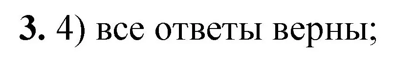 Решение номер 3 (страница 10) гдз по химии 8 класс Габриелян, Лысова, проверочные и контрольные работы