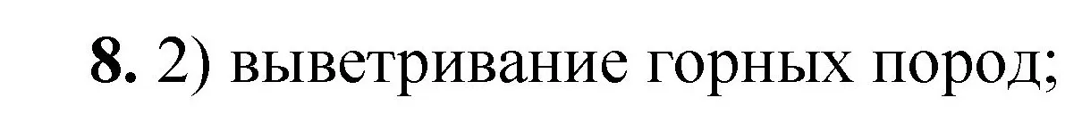 Решение номер 8 (страница 11) гдз по химии 8 класс Габриелян, Лысова, проверочные и контрольные работы