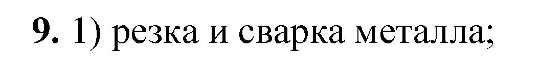 Решение номер 9 (страница 11) гдз по химии 8 класс Габриелян, Лысова, проверочные и контрольные работы