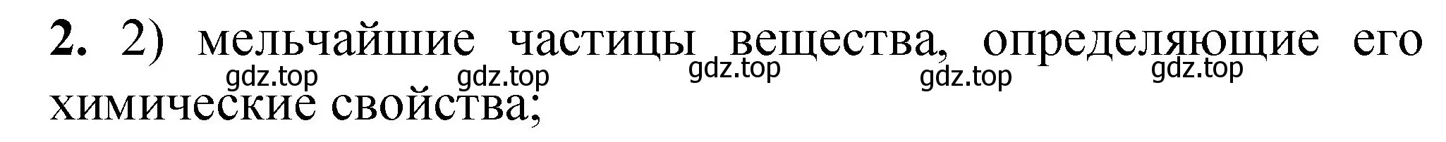 Решение номер 2 (страница 12) гдз по химии 8 класс Габриелян, Лысова, проверочные и контрольные работы