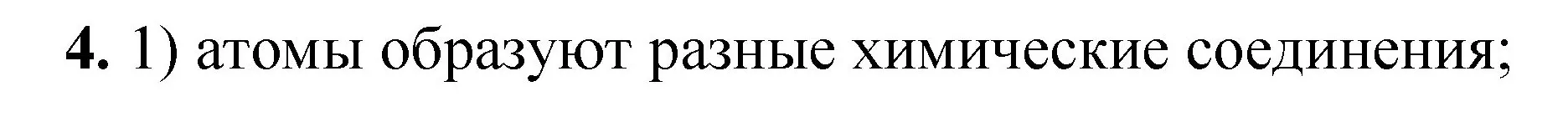 Решение номер 4 (страница 12) гдз по химии 8 класс Габриелян, Лысова, проверочные и контрольные работы