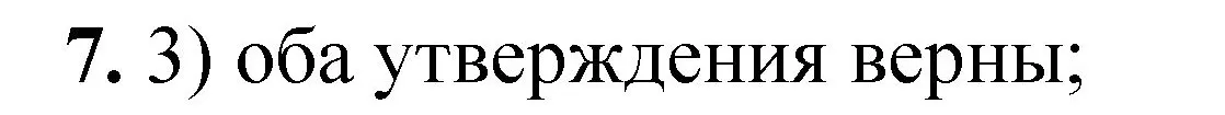 Решение номер 7 (страница 13) гдз по химии 8 класс Габриелян, Лысова, проверочные и контрольные работы