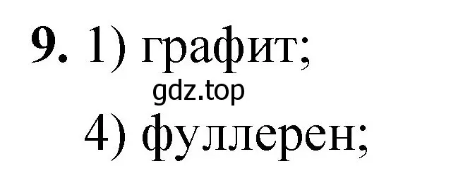 Решение номер 9 (страница 13) гдз по химии 8 класс Габриелян, Лысова, проверочные и контрольные работы