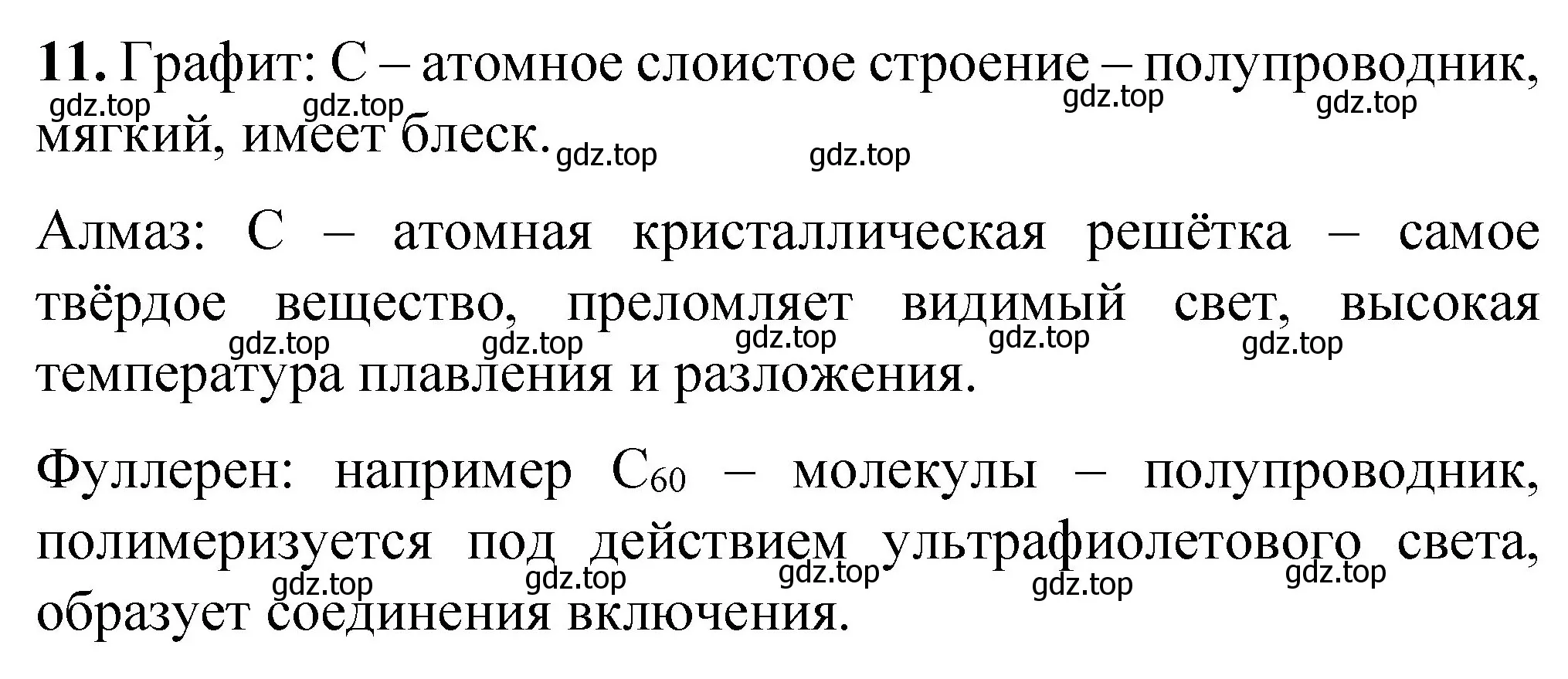 Решение номер 11 (страница 15) гдз по химии 8 класс Габриелян, Лысова, проверочные и контрольные работы