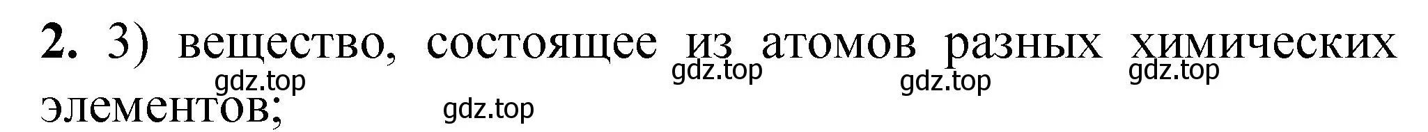 Решение номер 2 (страница 14) гдз по химии 8 класс Габриелян, Лысова, проверочные и контрольные работы