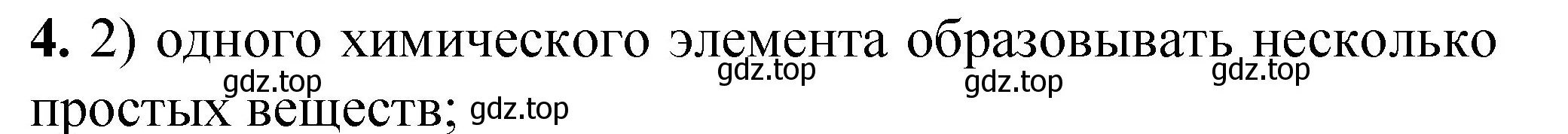 Решение номер 4 (страница 14) гдз по химии 8 класс Габриелян, Лысова, проверочные и контрольные работы