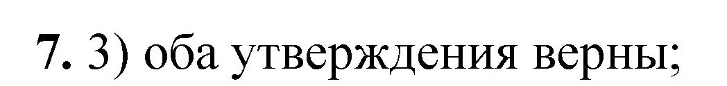 Решение номер 7 (страница 14) гдз по химии 8 класс Габриелян, Лысова, проверочные и контрольные работы