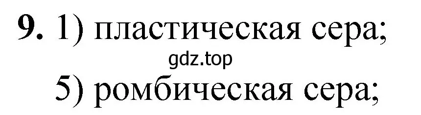 Решение номер 9 (страница 15) гдз по химии 8 класс Габриелян, Лысова, проверочные и контрольные работы