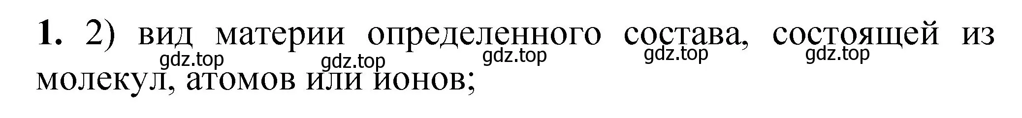 Решение номер 1 (страница 16) гдз по химии 8 класс Габриелян, Лысова, проверочные и контрольные работы