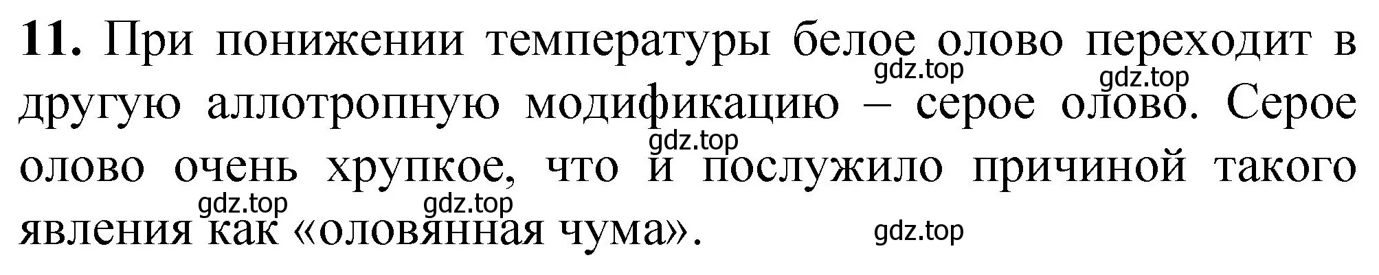 Решение номер 11 (страница 17) гдз по химии 8 класс Габриелян, Лысова, проверочные и контрольные работы