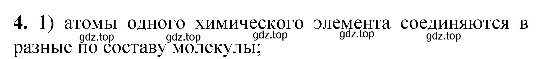 Решение номер 4 (страница 16) гдз по химии 8 класс Габриелян, Лысова, проверочные и контрольные работы