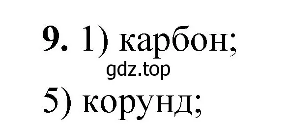 Решение номер 9 (страница 17) гдз по химии 8 класс Габриелян, Лысова, проверочные и контрольные работы