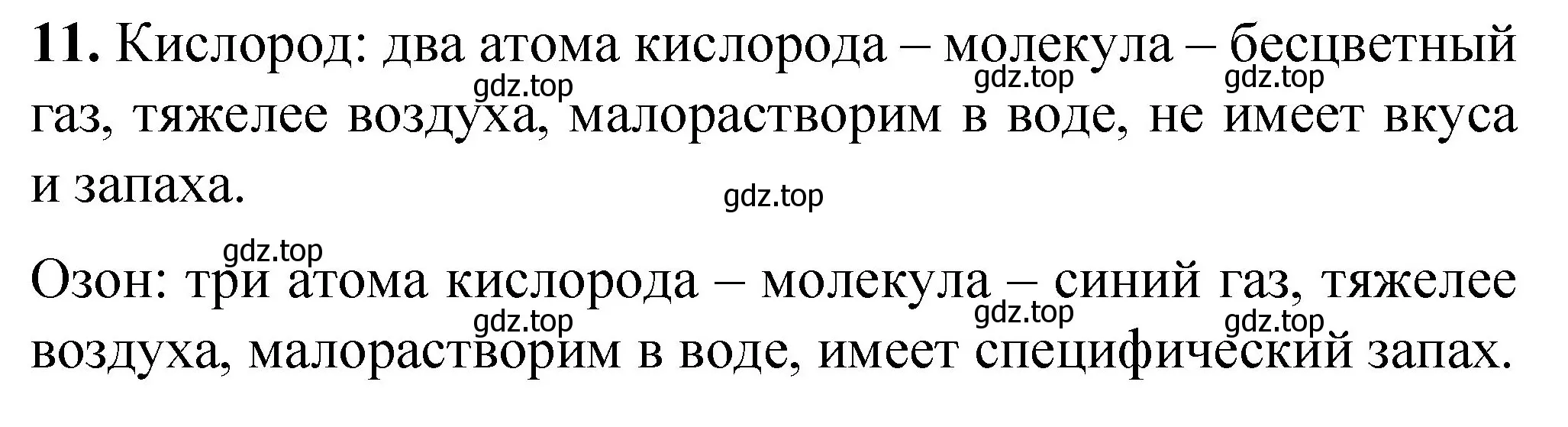 Решение номер 11 (страница 19) гдз по химии 8 класс Габриелян, Лысова, проверочные и контрольные работы