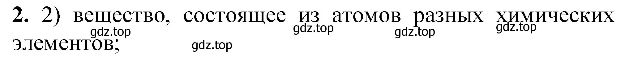 Решение номер 2 (страница 18) гдз по химии 8 класс Габриелян, Лысова, проверочные и контрольные работы