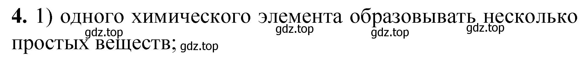 Решение номер 4 (страница 18) гдз по химии 8 класс Габриелян, Лысова, проверочные и контрольные работы