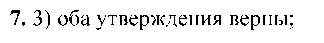 Решение номер 7 (страница 19) гдз по химии 8 класс Габриелян, Лысова, проверочные и контрольные работы