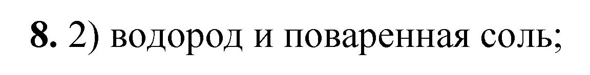 Решение номер 8 (страница 19) гдз по химии 8 класс Габриелян, Лысова, проверочные и контрольные работы