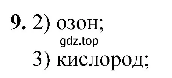 Решение номер 9 (страница 19) гдз по химии 8 класс Габриелян, Лысова, проверочные и контрольные работы