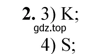 Решение номер 2 (страница 20) гдз по химии 8 класс Габриелян, Лысова, проверочные и контрольные работы