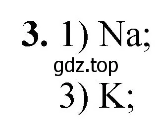 Решение номер 3 (страница 20) гдз по химии 8 класс Габриелян, Лысова, проверочные и контрольные работы