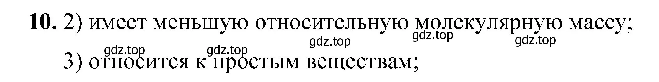 Решение номер 10 (страница 22) гдз по химии 8 класс Габриелян, Лысова, проверочные и контрольные работы