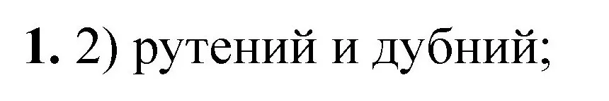 Решение номер 1 (страница 23) гдз по химии 8 класс Габриелян, Лысова, проверочные и контрольные работы