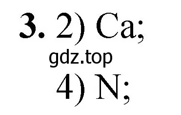 Решение номер 3 (страница 23) гдз по химии 8 класс Габриелян, Лысова, проверочные и контрольные работы