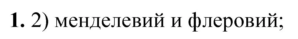 Решение номер 1 (страница 24) гдз по химии 8 класс Габриелян, Лысова, проверочные и контрольные работы