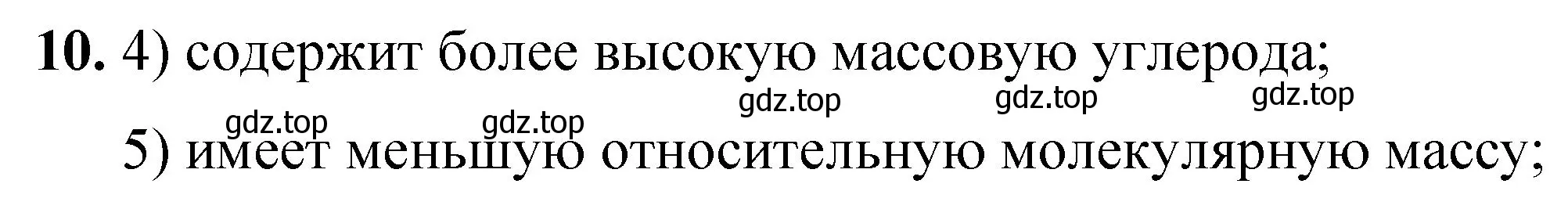 Решение номер 10 (страница 25) гдз по химии 8 класс Габриелян, Лысова, проверочные и контрольные работы