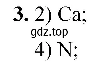 Решение номер 3 (страница 25) гдз по химии 8 класс Габриелян, Лысова, проверочные и контрольные работы